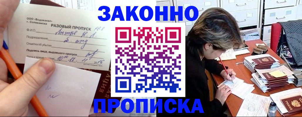 прописка 2025 в Кировске