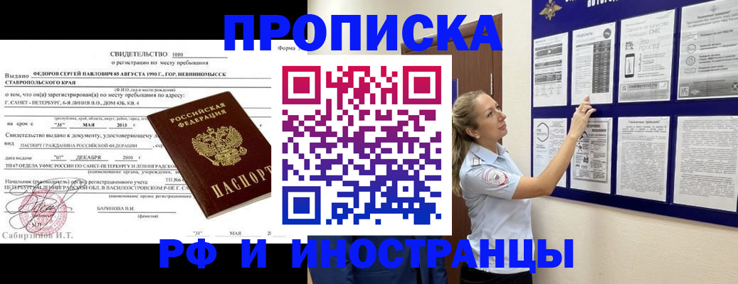 временная регистрация адрес в Кировске